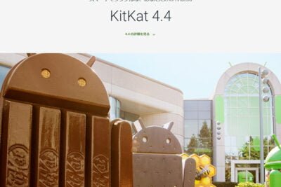 Android 4.4のサポート終了に関する情報