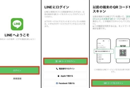 AndroidからiPhoneにLINEを引き継ぐ方法