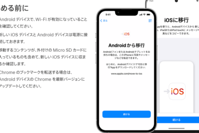AndroidからiPhoneへのアプリ移行: スムーズなアプリ移行方法をご紹介します
