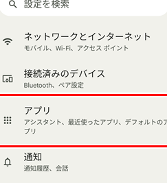 Androidでショートメールが届かない場合の対処法