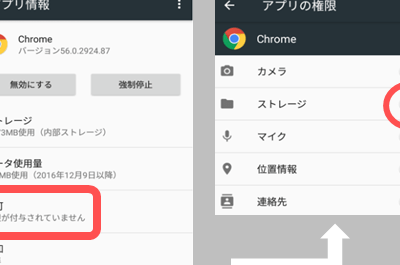 Androidで画像をダウンロードできない時の対処法
