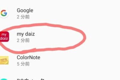 Androidで通知が消えない場合の解決方法