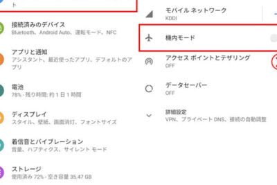 Androidで通知音が鳴らない時の対処法