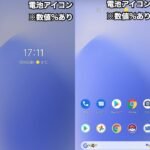 Androidで電池残量表示を大きくする方法はありますか？