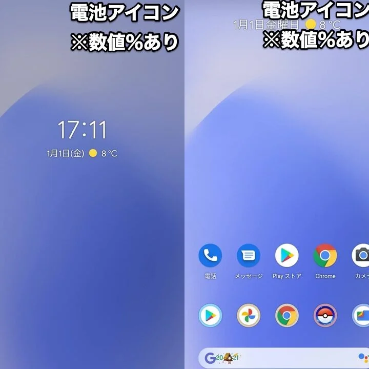 android セール 時計バッテリー残量 表示