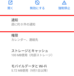 AndroidでGmailの通知が来ない場合の対処法