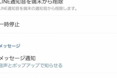 AndroidでLINEの通知音を変更する方法