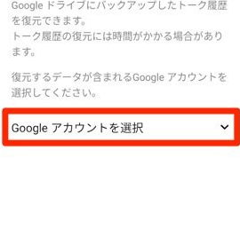 AndroidでLINEトーク履歴を復元できない場合の解決策