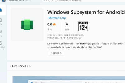 AndroidでWindowsソフトを実行する方法