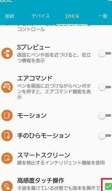 Androidのタッチパネル感度を調整する便利なアプリ