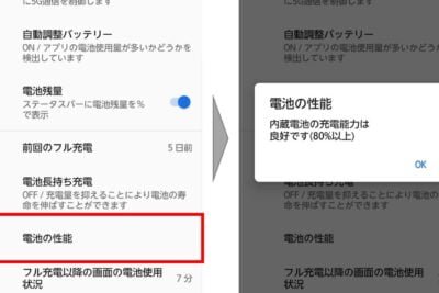 Androidのバッテリー消耗が早い場合の対策