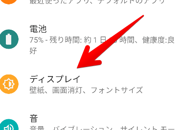 Androidの下部バーを非表示にする方法