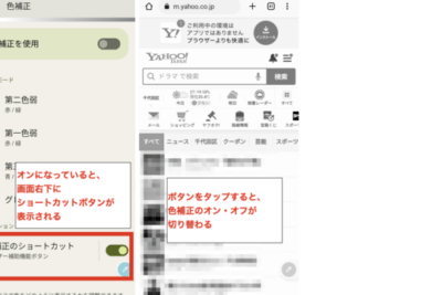 Androidの画面の色が正しく表示されない場合の対処法