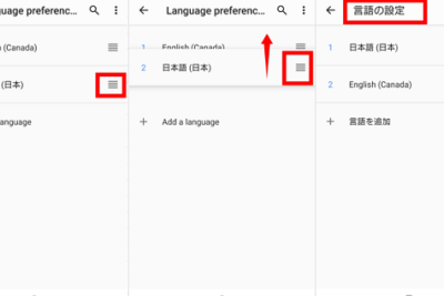 Androidの言語設定に日本語が表示されない場合の対処方法