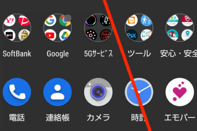 Androidホーム画面の設定方法