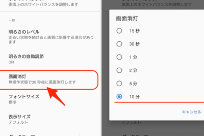 Android画面を消灯させない方法を紹介