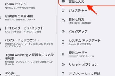 Android端末でBluetoothキーボードの日本語切り替えを設定する方法
