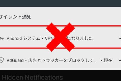 Android端末でメール通知が消えない時の対処法