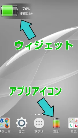 コレクション アンドロイドスマホ ウィジェットの時計は電池喰う