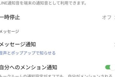 Android端末でLINEの音が鳴らない場合の対処法