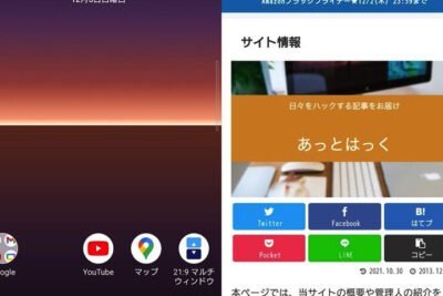 Android端末のナビゲーションバーの位置変更方法