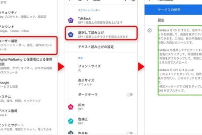 Android補助設定ツール：効率的な操作とアクセシビリティの向上