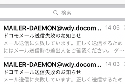 ドコモメールがAndroidから送信できない時の対処法