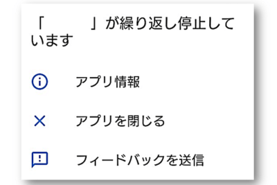 Android: 解決策なし、繰り返し停止してしまうアプリの対処法