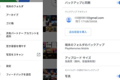 AndroidからiPhoneに写真をGoogleフォトで送る方法