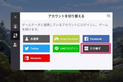 AndroidからiPhoneへ荒野行動のデータを引き継ぐ方法