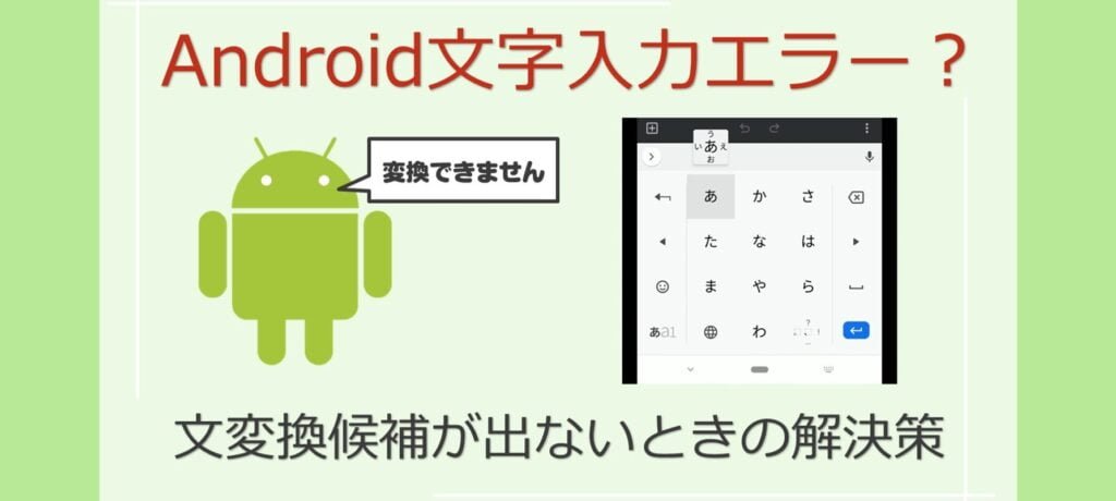 Androidでキーボードが表示されない問題の解決策