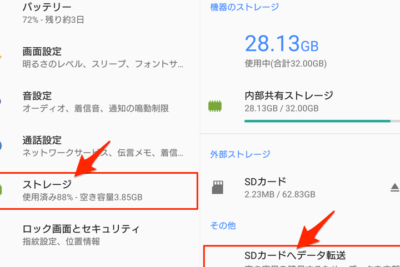 Androidで内部ストレージからSDカードへの移動方法