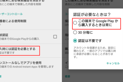 Androidで課金できなくする方法の対処法