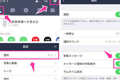 AndroidでLINEトークが表示されない場合の対処方法