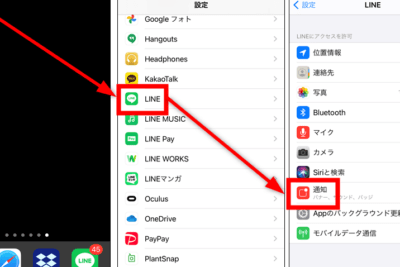 AndroidでLINE通知が届かない場合の対処方法