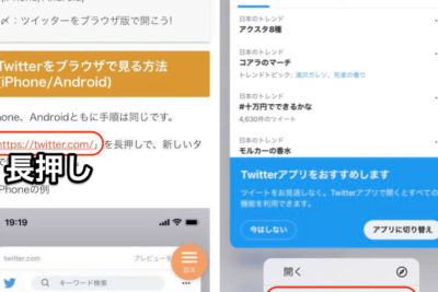 AndroidでTwitterをブラウザで開く方法