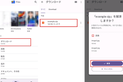 AndroidでZIPファイルを解凍できない場合の解決