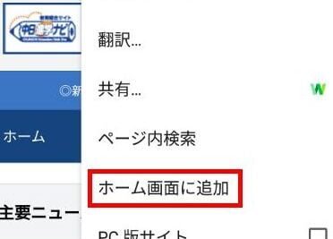 Androidのブックマークをホーム画面に追加する方法（Chrome）