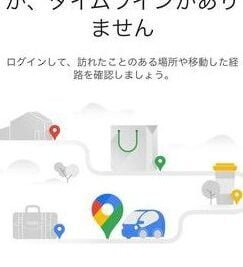 AndroidのGoogleマップタイムラインが記録されない問題の解決策