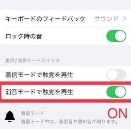 AndroidのLINE通知音を消す方法