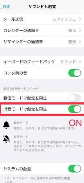 AndroidのLINE通知音を消す方法