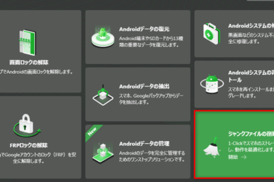 Androidアプリの削除 - ストレージ解放とパフォーマンス向上