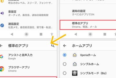 Androidホーム画面の並び替え方法