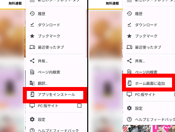 Chromeのホーム画面にAndroidで追加する方法