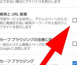 Chromeの検索候補を削除する方法（Android）