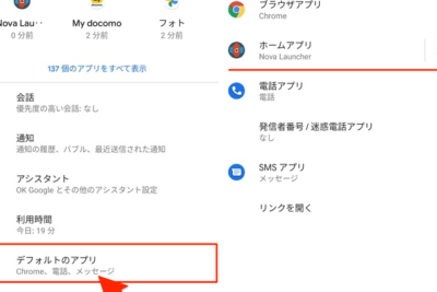 インストールしたアプリがAndroidで表示されない場合の対処法