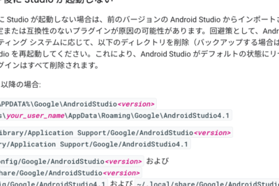 Android Studioが起動しない時のトラブルシューティング方法