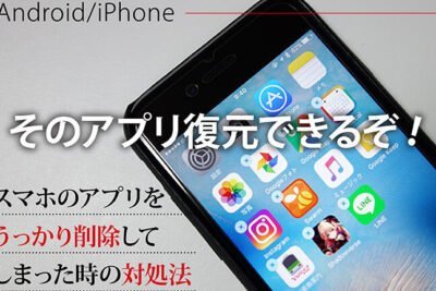 Androidでアプリが消えた場合の復元方法と予防策