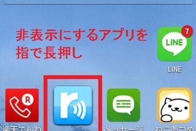 Androidでアプリをホーム画面に表示する方法と手順