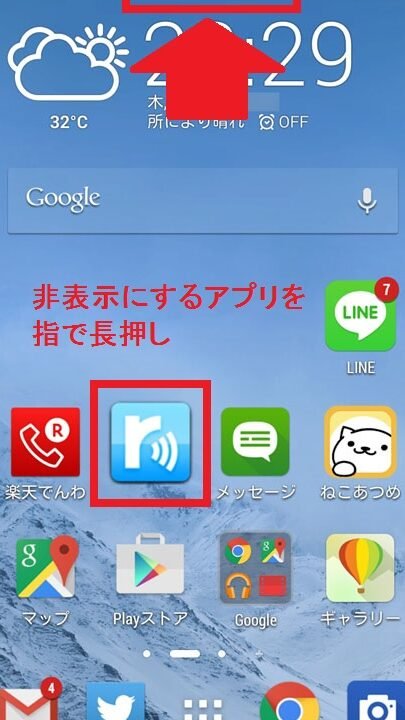 Androidでアプリをホーム画面に表示する方法と手順